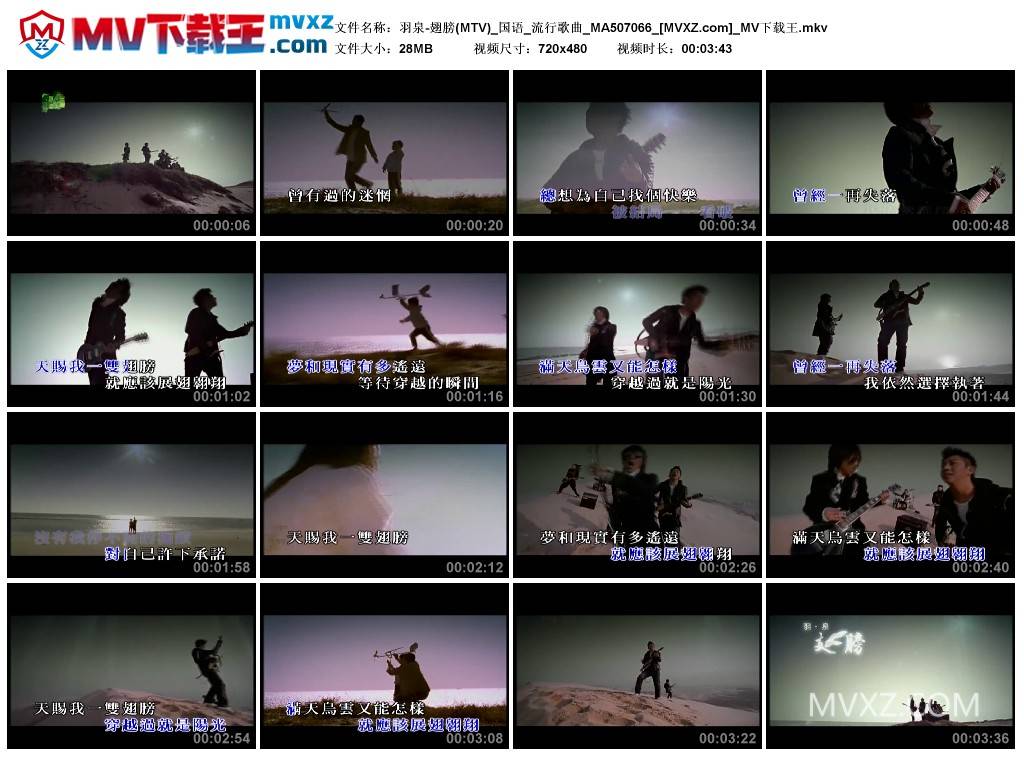 羽泉-翅膀(MTV)_国语_流行歌曲_MA507066